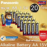 ราคา Panasonic ถ่านอัลคาไลน์ 1 5V ขนาด AA AAA 20 ก้อน ของแท้ ถ่าน ถ่านไฟฉาย พานาโซนิค อัลคาไลน์ (14172040572)