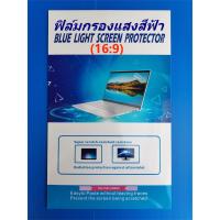 ราคา Blue Light Screen Protectorฟิล์มกรองแสงกันรอยหน้าจอNotebook13 3นิ้ว 14 นิ้ว 15 6 นิ้ว 17 3 นิ้ว 16 9 (11307294258)