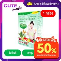 ราคา PAYDAY SALE ใส่โค้ด CUTESS ลด 20 Vida Fiber Mix 1กล่อง 12ซอง วีด้าไฟเบอร์มิกซ์ ดีท็อกซ์ ลดพุง ลดน้ำหนัก (6844913414)