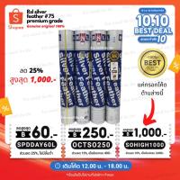 ราคา 1 หลอด ลูกแบดมินตัน RSL silver speed 75 มือหนึ่ง 100 นำเข้าจากรง RSL โดยตรง ผลิตที่เดียวกับ rsl silver นกแก้ว rsl no 1 (1612835601)