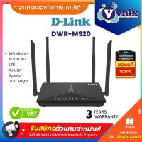 ราคา DWR M920 เราเตอร์ใส่ซิม D Link Wireless N300 4G LTE Router By Vnix Group (11737712884)