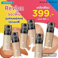 ราคา 270 วันเดียวเท่านั้น รองพื้น Revlon แท้ ในตำนาน สูตร Normal Dry (8866179302)