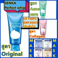 ราคา 10 แถม1 Senka Perfect whip เซนกะ วิปโฟมล้างหน้าเพื่อผิวกระจ่างใส120 g Made in Japan (7263069676)