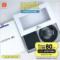 ราคา เซ็ทของขวัญกระเป๋าสตางค์ลาคอสท์ lacoste เข็มขัด สำหรับผู้ชาย พร้อมส่ง จัดส่งฟรี (4755722139)