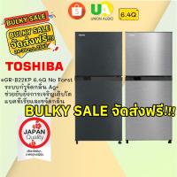 ราคา TOSHIBA ตู้เย็น 2 ประตู GR B22KP 6 4 Q ระบบ No Frost กำจัดกลิ่น Ag ยับยั้งการเจริญเติบโตแบคทีเรีย ขจัดกลิ่น GRB22KP GR B22 B22 GRB GRB22 B22KP (2345075871)