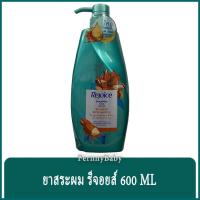 ราคา FernnyBaby แชมพู รีจอยส์ Rejoice 600ML ยาสระผมรีจอยส์ ขวดใหญ่ ยาสระผม รีจอยส์ ขวดปั๊ม สีส้ม Rich Smooth 600 มล (13337781449)