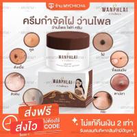 ราคา ครีมว่านไพล ว่านไพล ครีมว่านไพลกำจัดไฝ wanphlai ครีมกำจัดไฝ ขี้แมลงวันติ่งเนื้อ หูด ตาปลา แก้ปัญหา กระ สิวหิน รอยสัก (15831802779)