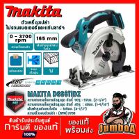 ราคา MAKITA 18V DSS611Z เลื่อยวงเดือนไร้สาย 18V ขนาด 6 นิ้ว เครื่องเปล่า ไม่รวมแบตเตอรี่และแท่นชาร์จ (6425440330)