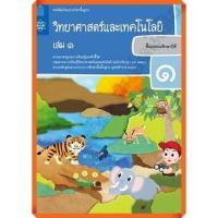 ราคา หนังสือเรียนวิทยาศาสตร์ ป 1 ป 6 สสวท (2740523755)