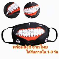 ราคา หน้ากาก โตเกียวกูล หน้ากากผ้า Tokyo Ghoul Mask คาเนกิ (10610794429)