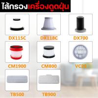 ราคา ของแท้ ไส้กรอง Xiaomi Deerma ไส้กรองเครื่องดูดฝุ่น DX115C DX118C DX700 CM800 CM1900 VC20 TB500 TB900 (11357014730)