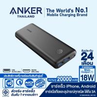 ราคา Anker PowerCore II 20000 Quick Charge 18W แบตสำรองชาร์จเร็วทั้งเข้าและออก 2 ช่องชาร์จไม่แบ่งไฟ ฟรีสายชาร์จ Micro USB และซองผ้า (1391878068)