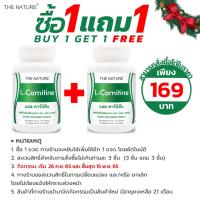 ราคา ซื้อ 1 แถม 1 แอล คาร์นิทีน L Carnitine เดอะ เนเจอร์ THE NATURE เผาผลาญไขมัน Carnitine แอลคาร์นิทีน คาร์นิทีน (11479750490)