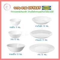 ราคา IKEA อิเกีย OFTAST ออฟตาสท์ จาน ชาม ถ้วย จานแบ่ง ชามอิเกีย เข้าไมโครเวฟได้ ทนทาน ไม่แตกง่าย วัสดุคุณภาพสูงขาย (13089035813)