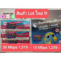ราคา ซิมเทพดีเทค ซิมคงกระพัน เน็ตไม่อั้น เร็ว 15 Mbps 30 Mbps นาน12เดือน (9404961260)