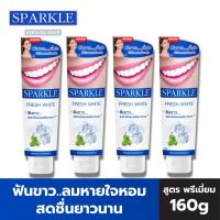 ราคา SPARKLE ยาสีฟัน สปาร์คเคิล ไวท์ สูตร WHITE TOOTHPASTE 160 กรัม SK0072 ฟันขาว ลมหายใจหอมสดชื่น 4 หลอด (7549040558)