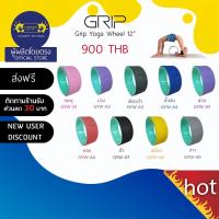ราคา Grip Yoga Wheel 12 วีลวงล้อโยคะ ส่งฟรี (6212201945)