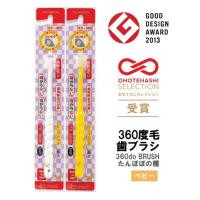 ราคา แปรงสีฟันเด็ก ทารก เด็กเล็ก 360 องศา แรกเกิด 0 3 ขวบ นำเข้าจากญี่ปุ่น STB Higuchi 360do BRUSH BABY POPOTAN Japan (9615483878)