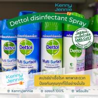 ราคา Dettol Disinfectant Spray เดทตอล สเปรย์ฆ่าเชื้อโรค 225มล 450มล สเปรย์ฆ่าเชื้อโรคสำหรับพื้นผิว ฆ่าเชื้อไวรัส (17372739138)