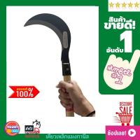 ราคา เคียวเหล็กแมงกานีส ใช้สำหรับ ตัดไม้ ตัดหญ้า ตัดแต่งกิ่งไม้ สวนกล้วย สวนปาล์ม สวนไผ่ สวนอินทผาลัม สวนข้าวโพด ข้าวสาลี (8768322861)
