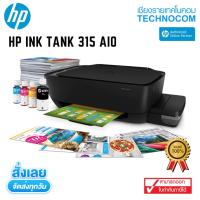 ราคา เครื่องพิมพ์ HP INK TANK 315 AIO หมึกแท้ 1 ชุด (4955181526)