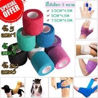ราคา ซื้อ 5 แถม 1 โคแบน ผ้าพันแผลสัตว์เลี้ยง เทปยืดพันแผล เทปพันยืดหยุ่นได้ Flexible Bandage เทปพันข้อ เทปโฟมพยุงข้อ (7443105476)