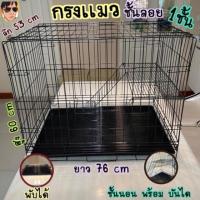 ราคา กรงเเมว กรงกระต่าย กรงสัตว์เลี้ยง กรงหมา กรงสุนัข กรง 2 ชั้นลอยพร้อมบันได (11320809801)