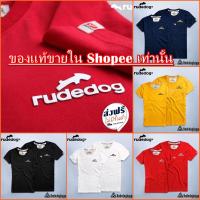 ราคา Rudedog เสื้อยืด รุ่น Basic ของแท้100 ส่งด่วนฟรี (6123858540)