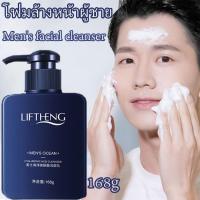 ราคา LlTHENGโฟมล้างหน้าสำหรับผู้ชาย โฟมล้างหน้า ผู้ชาย 168gให้ความชุ่มชื้น ควบคุมความมันและสิว โฟมล้างหน้าชาย โฟมล้างหน้า โฟม (8330591082)