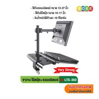 ราคา BDEE ขาตั้ง จอมอนิเตอร์ โน๊ตบุ๊ค แบบยึดขอบโต๊ะ รุ่น LTS 352 ใช้กับโน๊ตบุ๊ค 10 17 นิ้ว จอมอนิเตอร์ 13 27 นิ้ว (1874363910)