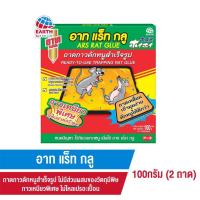 ราคา ขายดี ARS อาท แร็ท กลู กาวดักหนูเหนียวพิเศษ 100 กรัม ARS RAT GLUE 100g (3817517446)