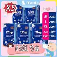 ราคา แพ็คเกจสุดคุ้ม แพมเพิส YOULI ผ้าอ้อมสําเร็จรูป แพมเพิดยกลัง แพมเพิสเด็ก ผ้าอ้อมเด็กสำเร็จรูป ผ้าอ้อมแบบกางเกง M XXXXL (9185907904)