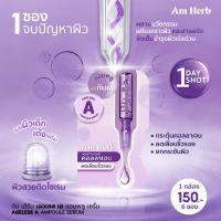 ราคา ลดทันที 30 บใส่โค้ด MBZULHC Am Herb อัม เฮิร์บ เอจเลส เอ แอมพลู เซรั่ม AGELESS A AMPOULE SERUM ขนาด 3 กรัม (19311668099)