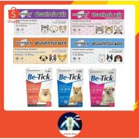 ราคา Frontguard Plus Be Tick ยาหยอดกำจัดหมัด ไข่หมัด แมว สุนัข กำจัดเห็บหมัด สุนัข ป้องกันเห็บหมัด แมว (8165646305)