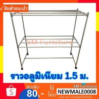 ราคา ราวตากผ้าอลูมิเนียม 1 5ม 1 5เมตร 150ซม 1 5ม 2ชั้น 9เส้น ราวอลูมิเนียม ราวอลูมีเนียมเสากลมลาย ราวกลมลาย มีล้อ (6036667075)