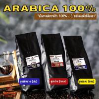 ราคา เมล็ดกาแฟ Arabica 100 ดอยช้าง บรรจุถุง วาล์วดำ 250g (4004577339)