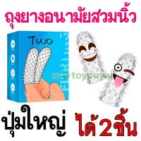 ราคา มาใหม่ Finger Condom เพื่อสุขอนามัย ป้องกันเชื้่อโรค ถุงยาง สวมนิ้ว ถุงยางทอม ปุ่มใหญ่ (10762904238)