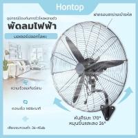 ราคา พัดลมอุตสาหกรรม 18 20 26 30 นิ้ว พัดลม พัดลมติดผนัง พัดลมไฟฟ้า ใช้กับ ร้านอาหารโรงงาน ส่งจากสมุทรปราการ (9441921475)