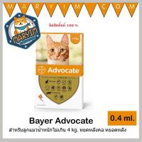 ราคา Bayer advocate cat 0 4 kg แอทโวเคท สำหรับแมว น้ำหนัก 0 4 กก ยาป้องกันเห็บ หมัด ไรในหู พยาธิหัวใจ 0 4กก 3 หลอด (17132071758)
