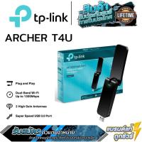 ราคา กรุงเทพฯด่วน1ชั่วโมง TP LINK ARCHER T4U V 3 20 ยูเอสบีไวไฟ WIRELESS ADAPTER USB DUAL BAND AC1300 รับประกัน LT (2106979520)