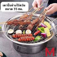 ราคา M KIT เตาปิ้งย่าง เตาย่างบาร์บีคิวไร้ควัน เตาปิ้งย่างบาร์บีคิว เตาย่างเกาหลี 35 ซม กระทะย่าง กระทะย่างเนื้อ เตาถ่าน C2 (16561198600)