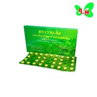 ราคา Y GINK วายกิง ใบแป๊ะก๊วยสกัดชนิดเม็ด กิงโกะ บิโลบา 1 กล่อง 30 เม็ด (616039206)