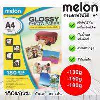 ราคา กระดาษโฟโต้130 160 180แกรม Glossy Photo Paper130G 160G 180G A4 100 แผ่น กระดาษสำหรับพิมพ์อิงค์เจ็ท (9874774241)