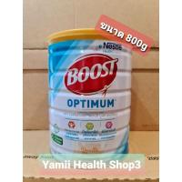 ราคา พร้อมส่ง นมผง Nestle Boost Optimum ขนาด 800 กรัม (10024894443)