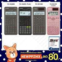 ราคา เครื่องคิดเลข วิทยาศาสตร์ Casio รุ่น FX 991MS FX 350ES PLUS FX 350MS FX 991EX CLASSWIZ (6653756487)