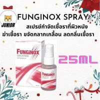 ราคา ถูกที่สุด Funginox แพ็คเกจใหม่ ฟังจิน็อกซ์ spray 25 ml เชื้อรา สุนัข แมว สัตว์เลี้ยง 25ml (16475187066)
