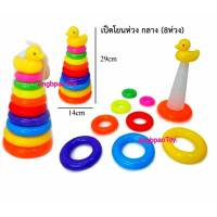 ราคา โยนห่วง9ห่วงเสริมพัฒนาการ ห่วงสอนสี ห่วงโยน ขนาดสูง30cm 720 (2355653422)