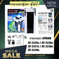 ราคา กรองนอกตู้ปลา ตู้ไม้น้ำ Atman AT 3335s AT 3336s AT 3337s AT 3338s AT 3339s ประหยัดไฟกว่าเดิม (14025087450)
