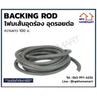 ราคา โฟมเส้น อุดร่อง อุดรอยแตก รอยร้าว Backing Rod (16469204392)