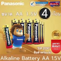 ราคา ถ่าน Panasonic 1 5V AA AAA 20 ก้อน ของแท้ ถ่าน ถ่านไฟฉาย พานาโซนิค อัลคาไลน์ (14272040003)